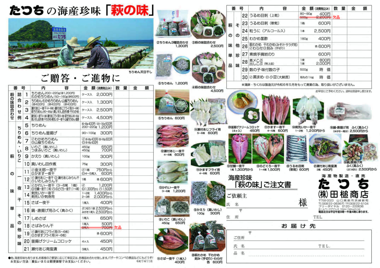 田槌商店（たつち）の商品注文書